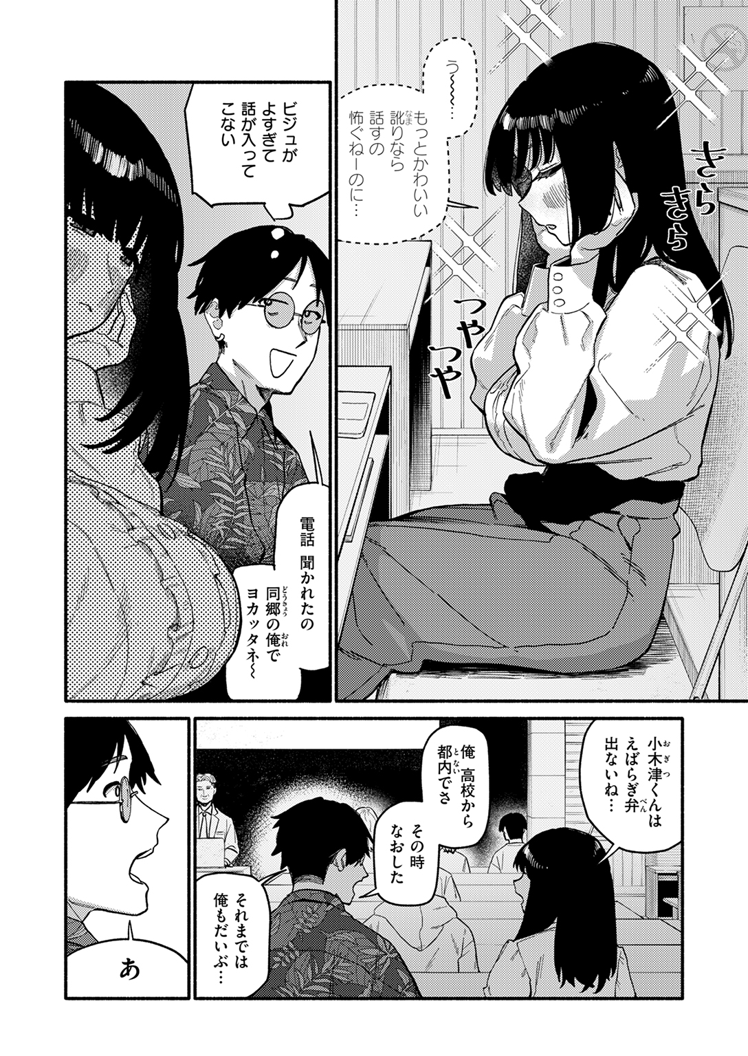 快楽天 2025年10月号 試し読み