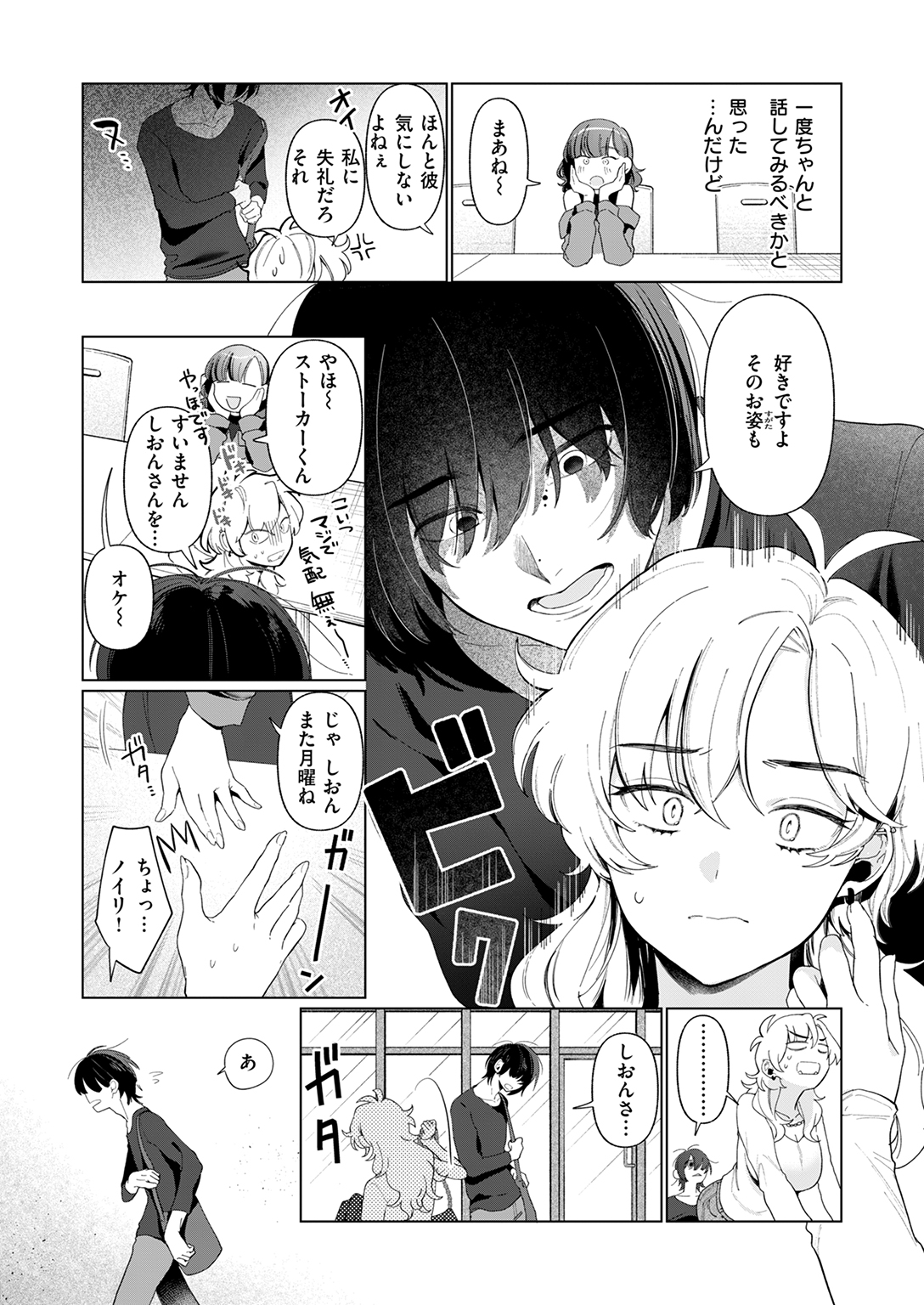快楽天 2025年10月号 試し読み