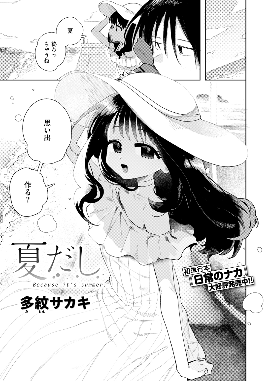 快楽天 2025年10月号 試し読み