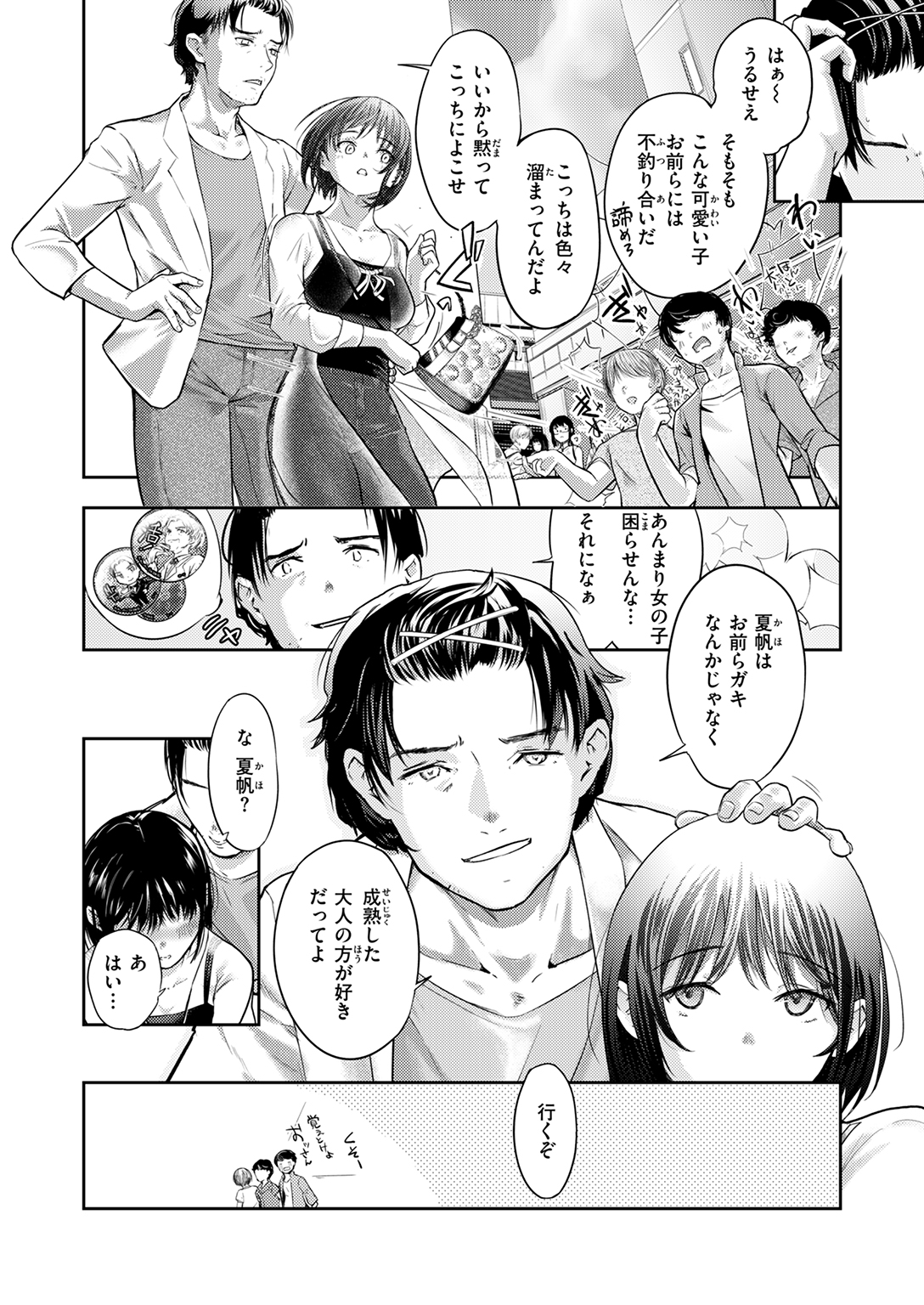 快楽天 2025年10月号 試し読み