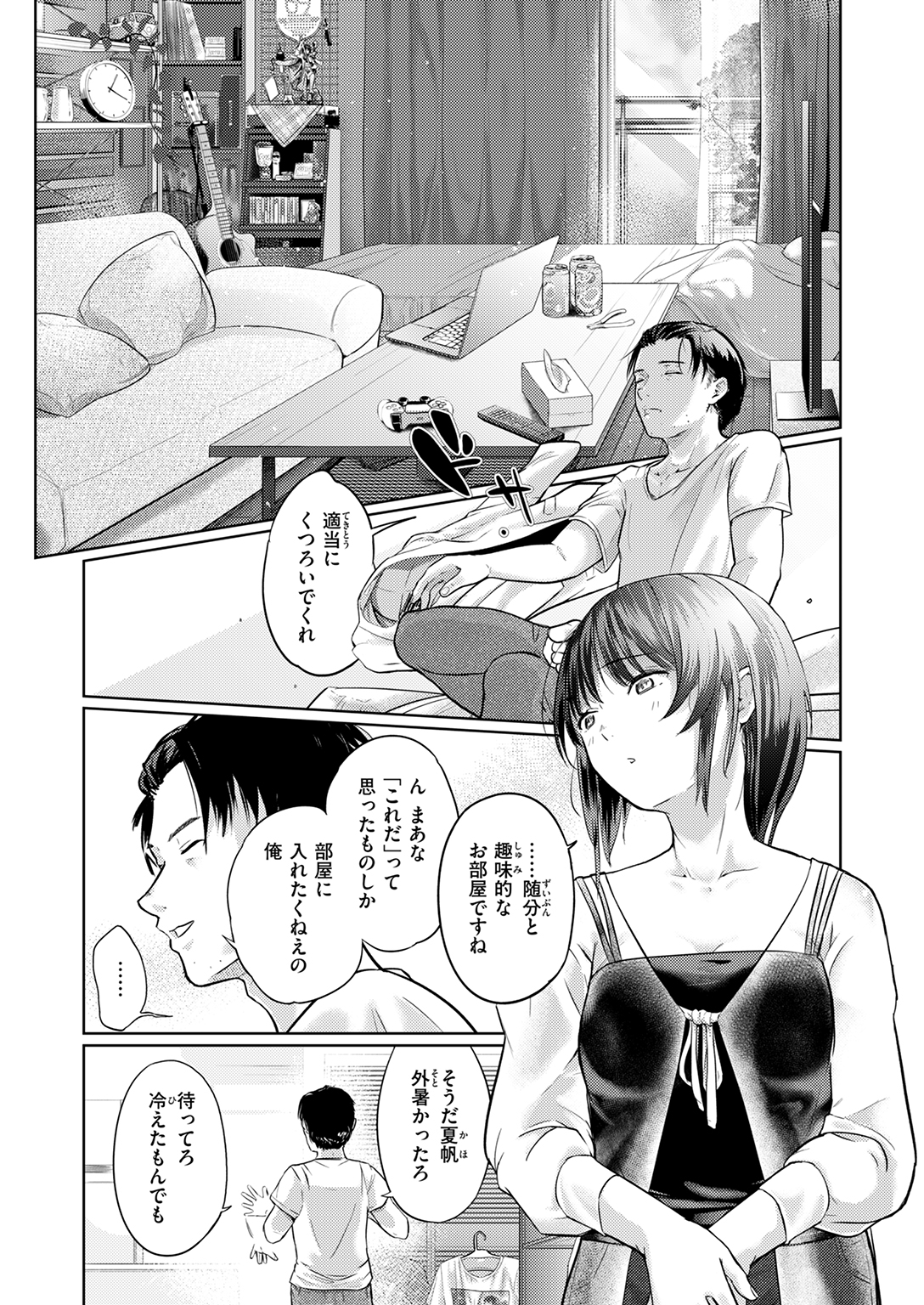 快楽天 2025年10月号 試し読み