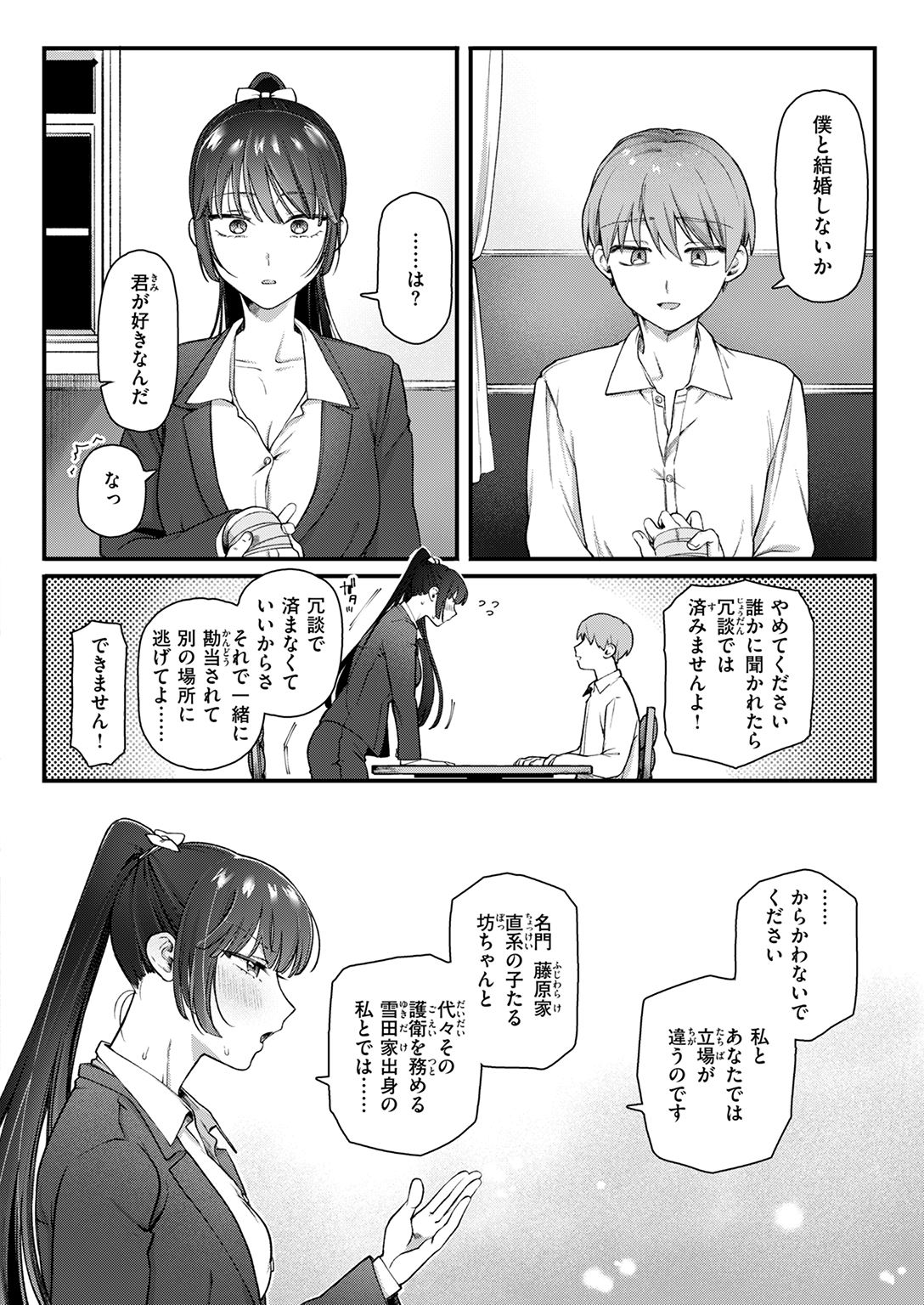 快楽天 2025年10月号 試し読み