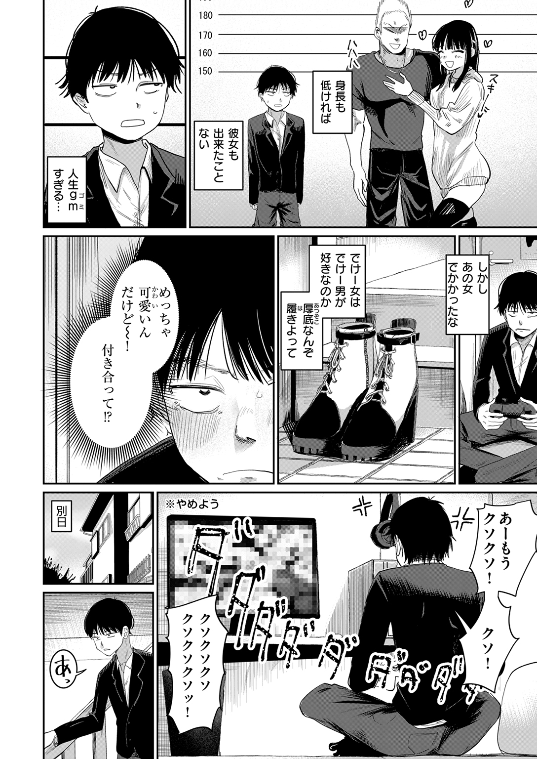 快楽天 2025年10月号 試し読み