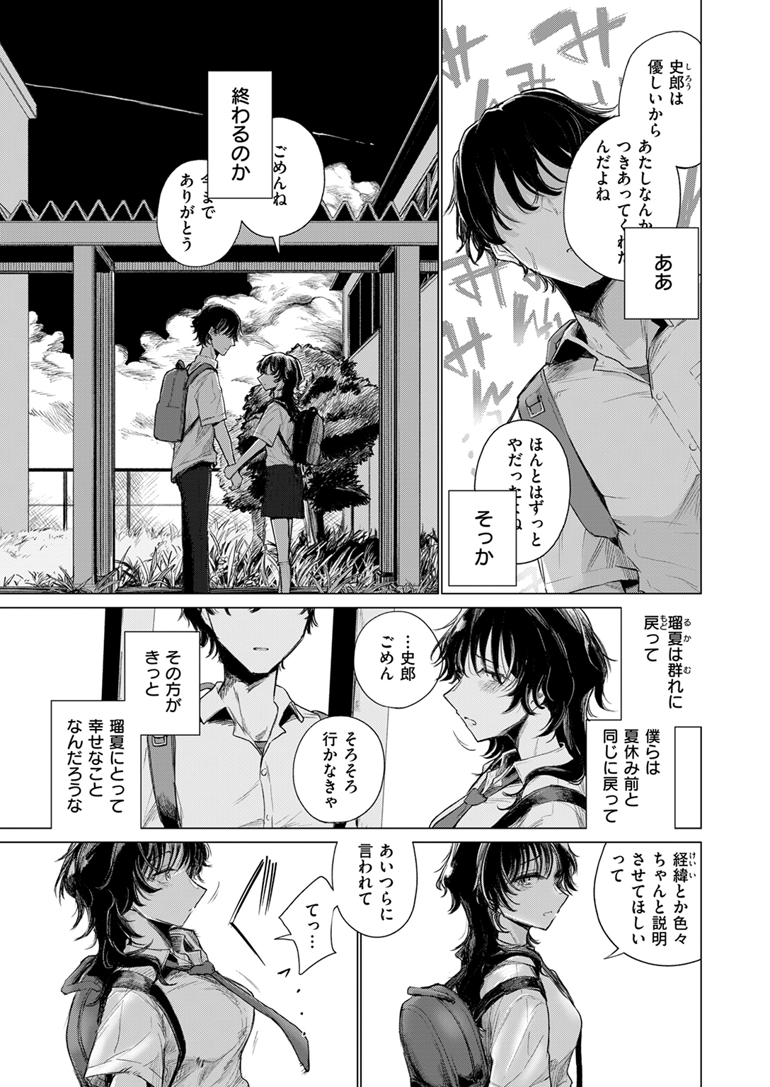 快楽天 2025年10月号 試し読み