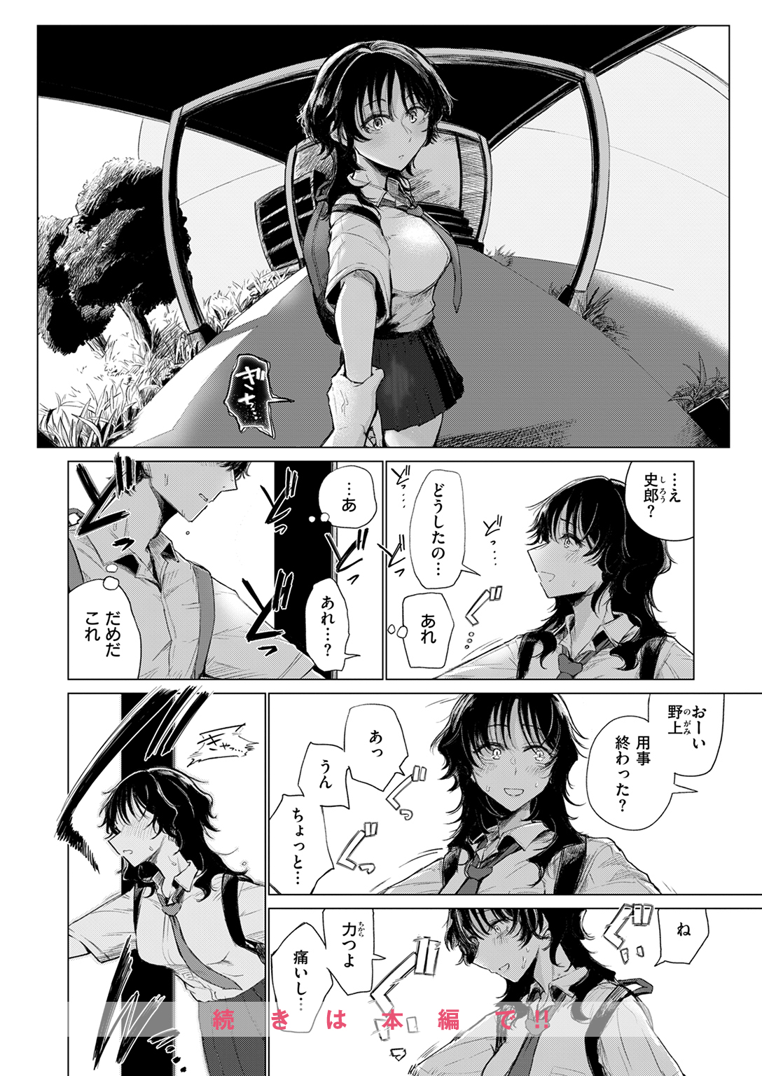 快楽天 2025年10月号 試し読み