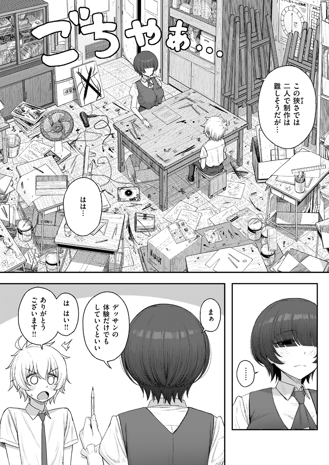 快楽天 2025年10月号 試し読み