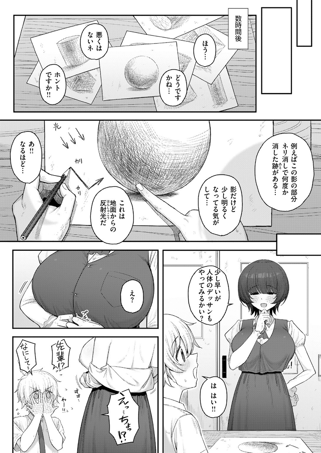 快楽天 2025年10月号 試し読み