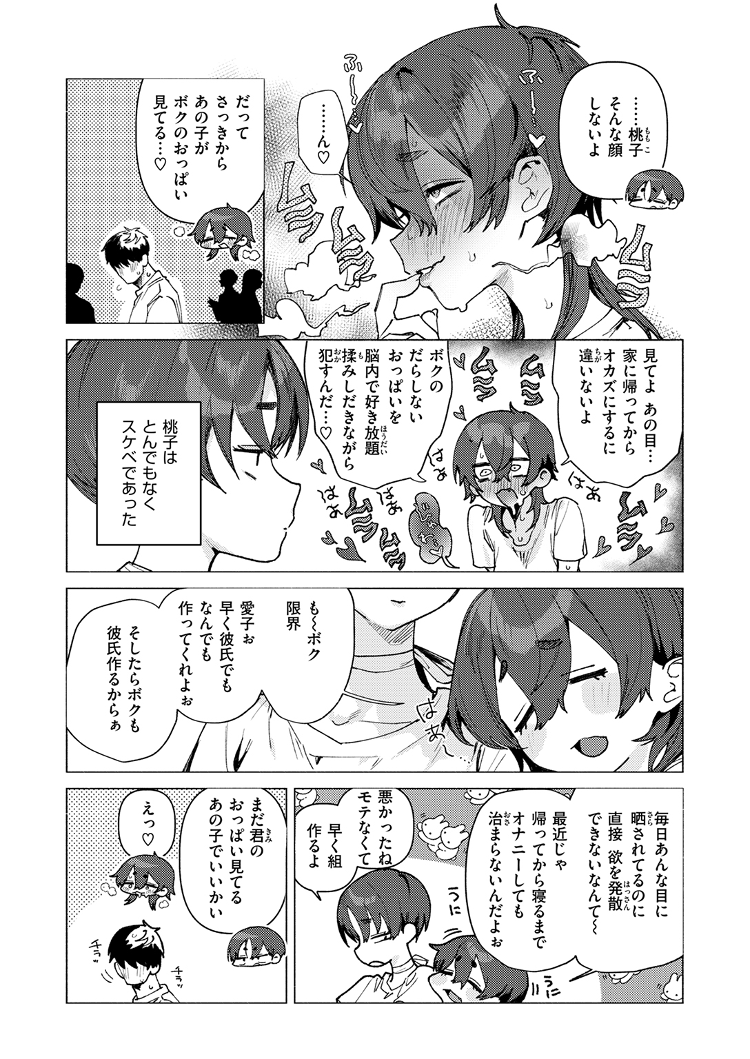 快楽天 2025年11月号 試し読み