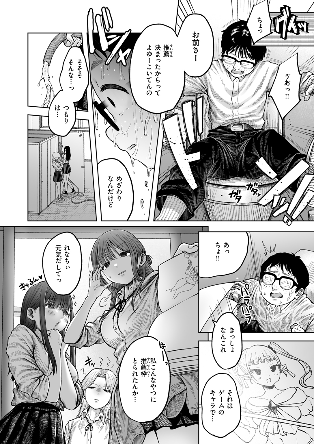 快楽天 2025年11月号 試し読み