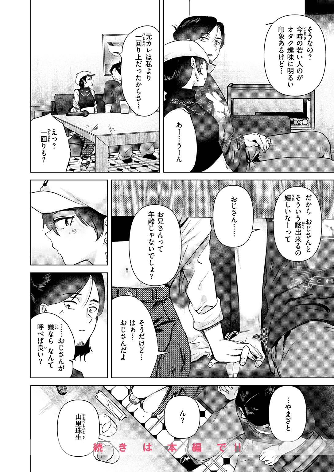 快楽天 2025年11月号 試し読み
