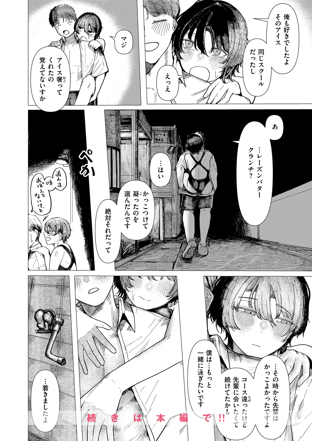 快楽天 2025年11月号 試し読み