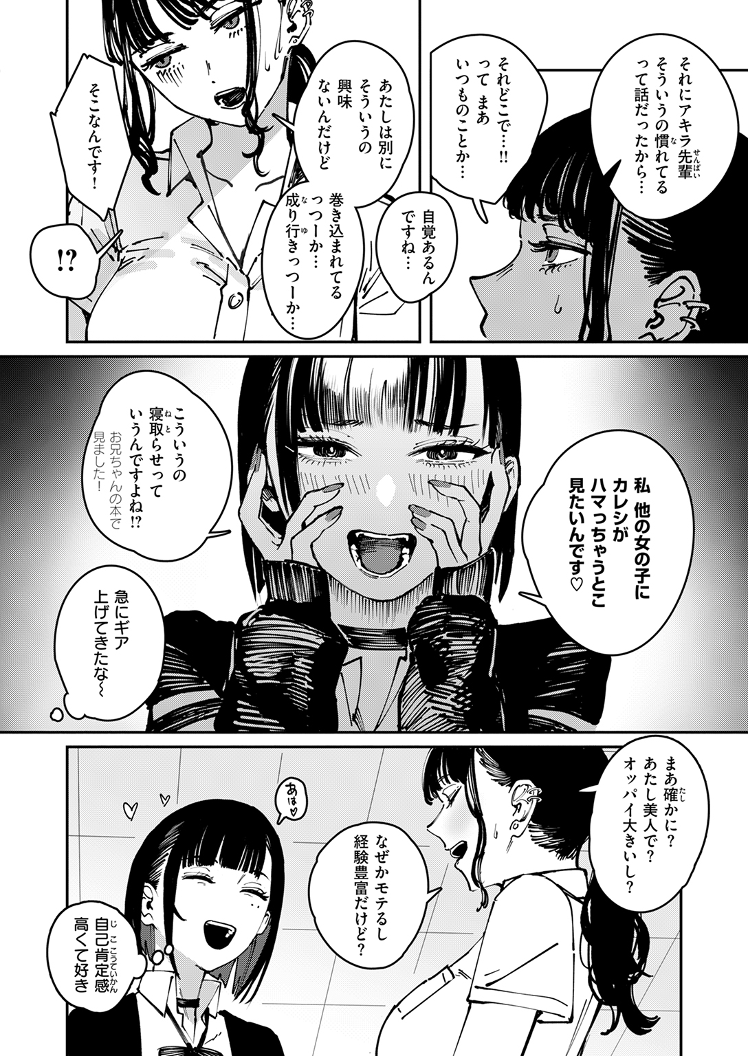 快楽天 2025年11月号 試し読み