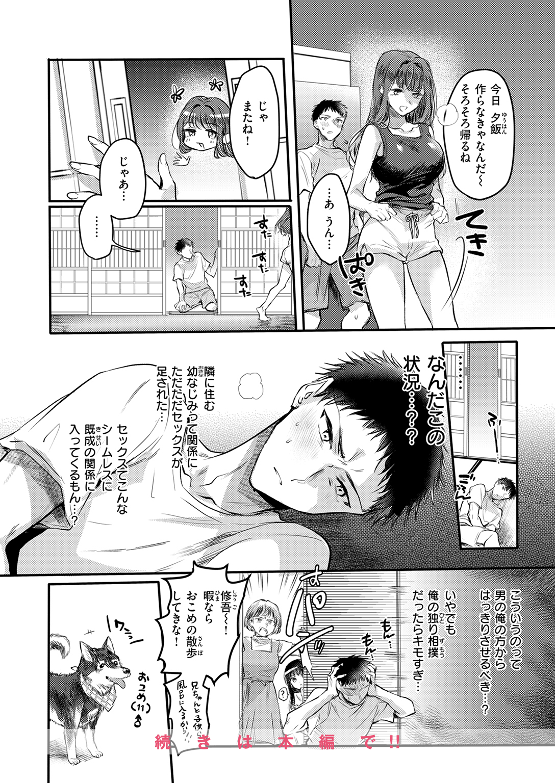 快楽天 2025年11月号 試し読み