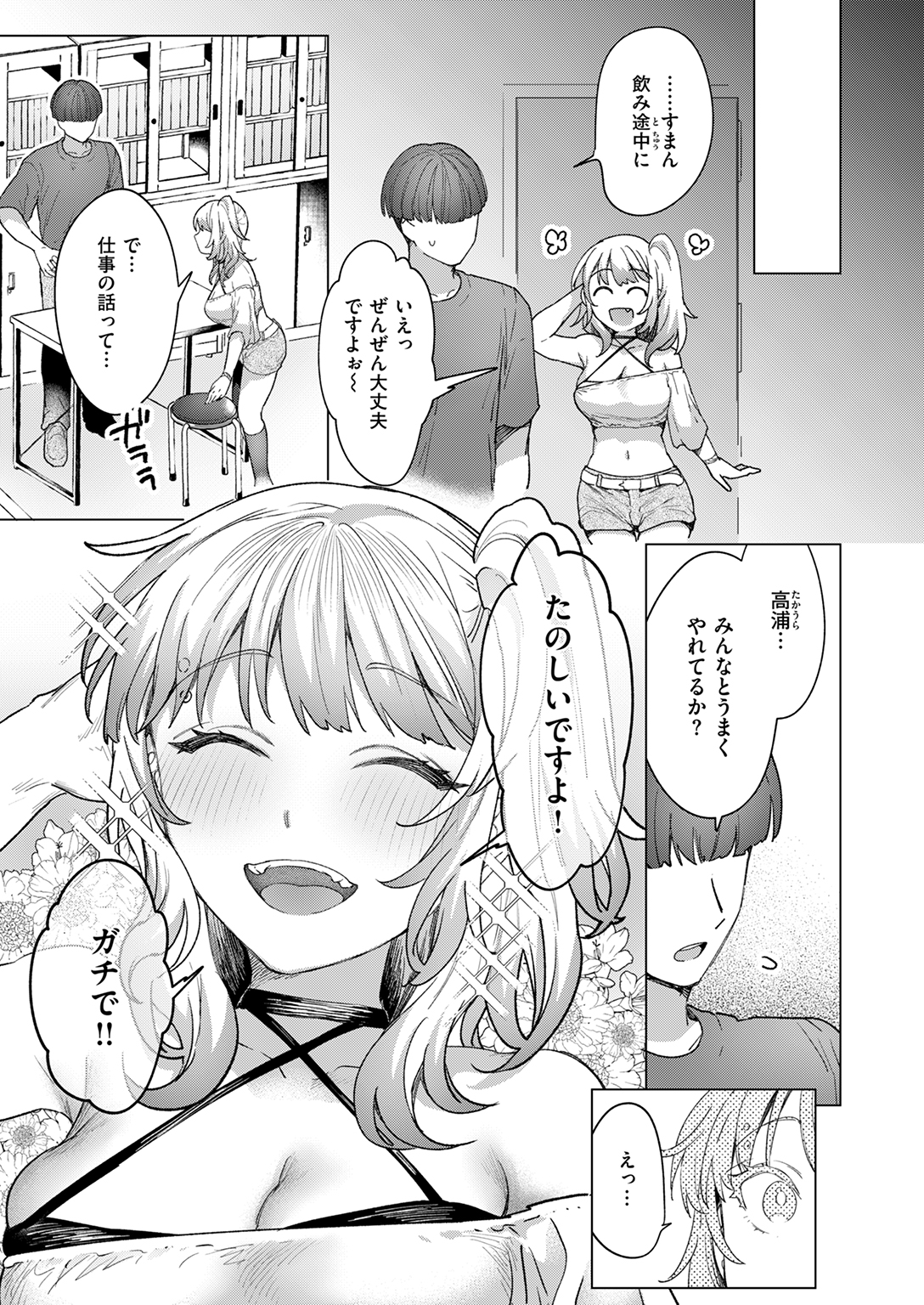 快楽天 2025年11月号 試し読み