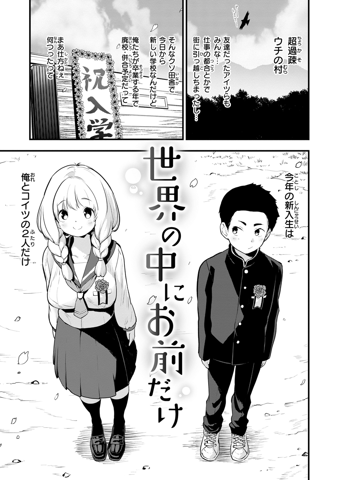 宇宙のなかであなただけ 試し読み