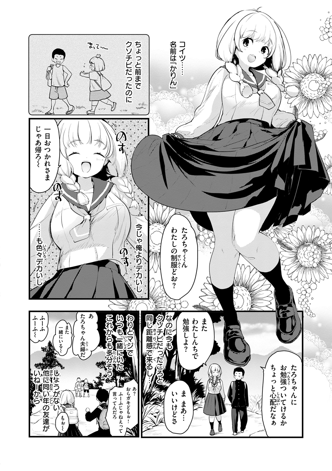 宇宙のなかであなただけ 試し読み