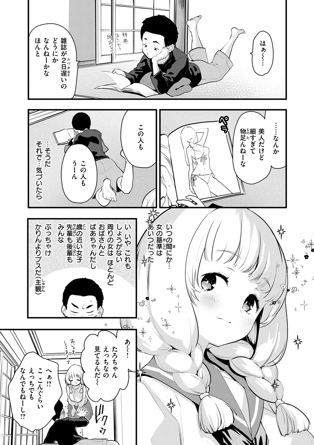 宇宙のなかであなただけ 試し読み