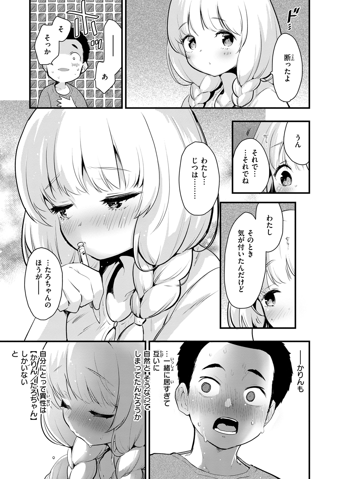 宇宙のなかであなただけ 試し読み