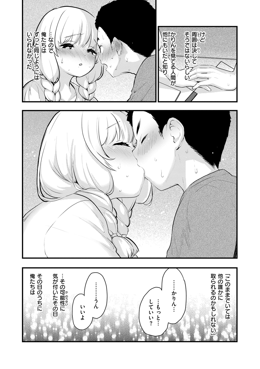 宇宙のなかであなただけ 試し読み