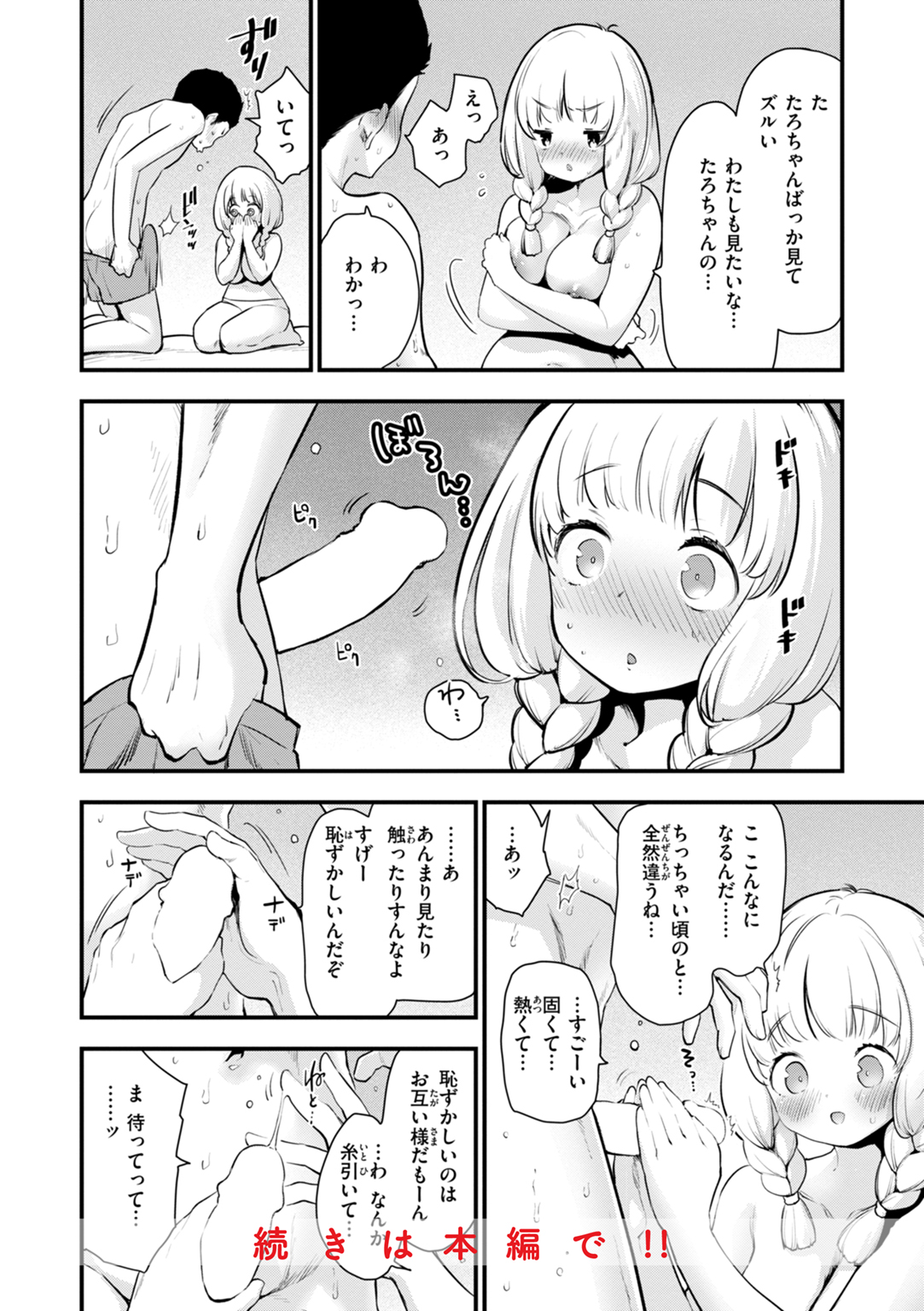 宇宙のなかであなただけ 試し読み