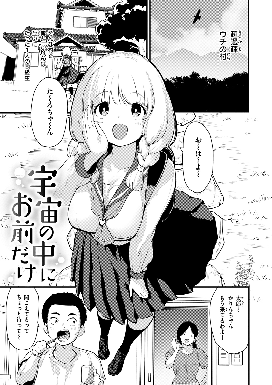 宇宙のなかであなただけ 試し読み