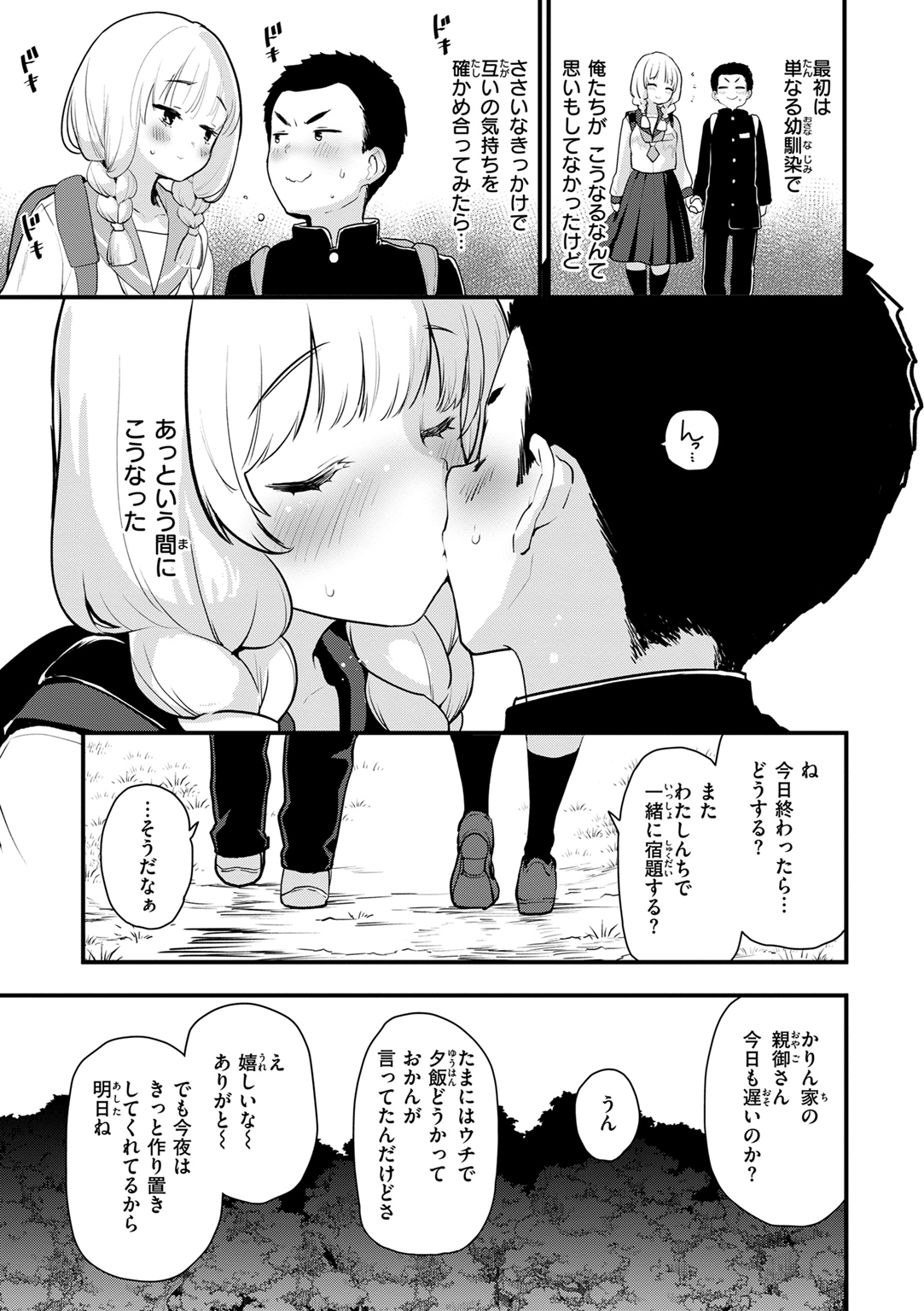 宇宙のなかであなただけ 試し読み