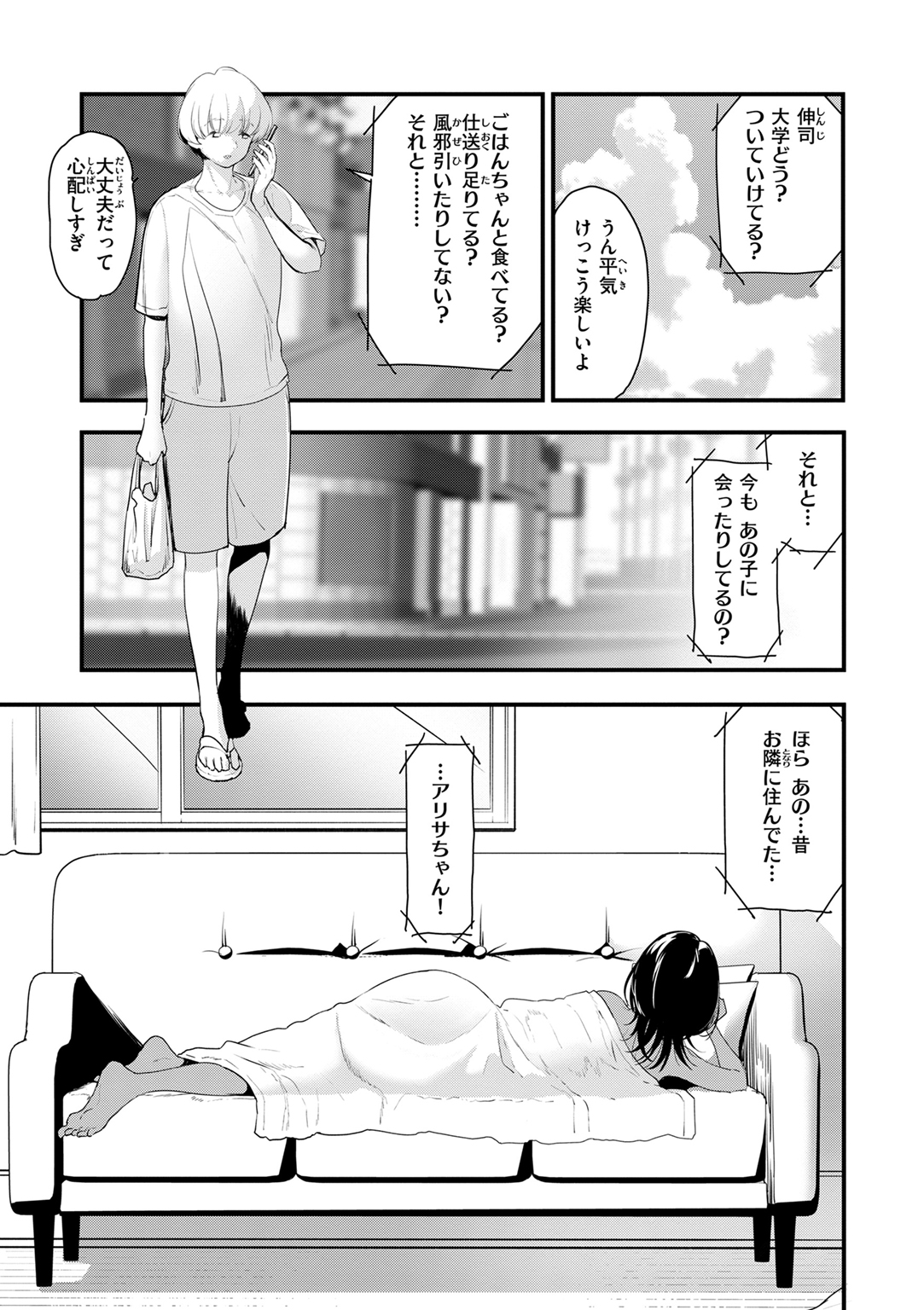 宇宙のなかであなただけ 試し読み