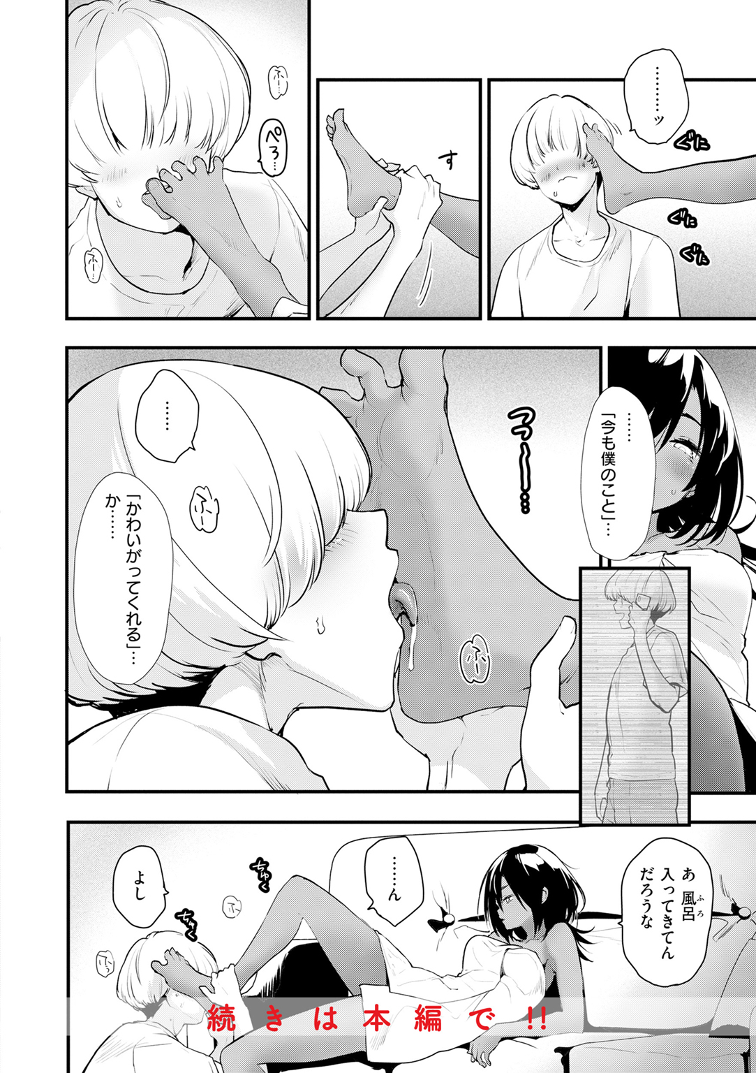 宇宙のなかであなただけ 試し読み