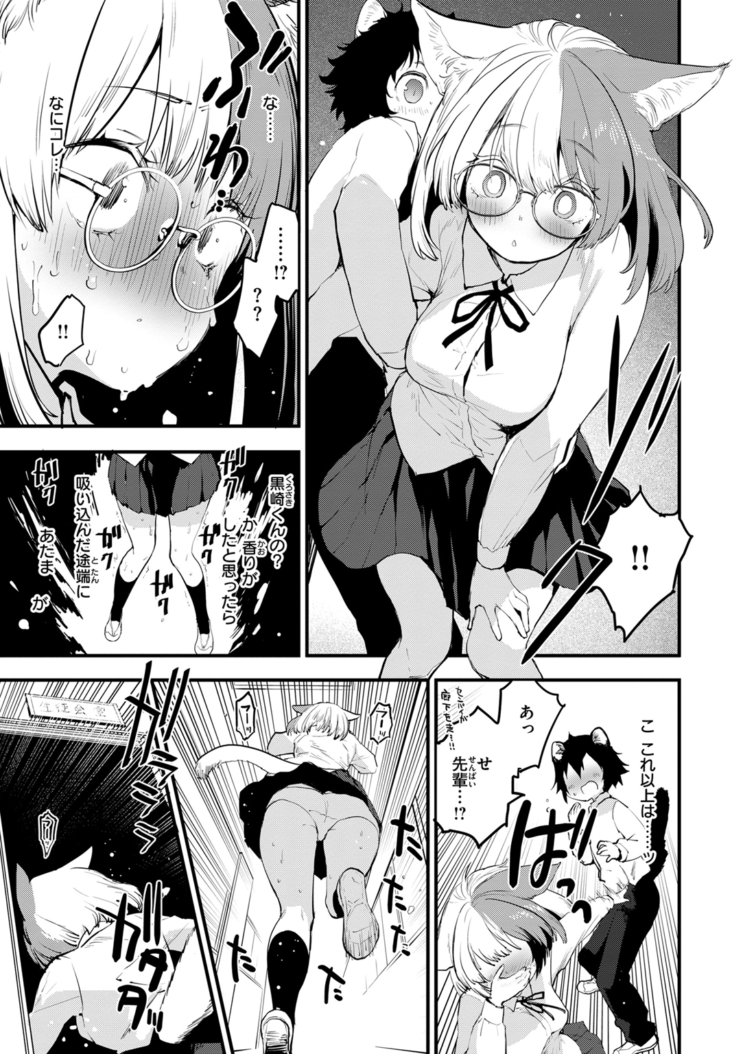 宇宙のなかであなただけ 試し読み