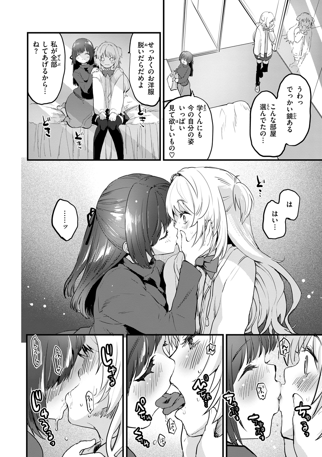 宇宙のなかであなただけ 試し読み