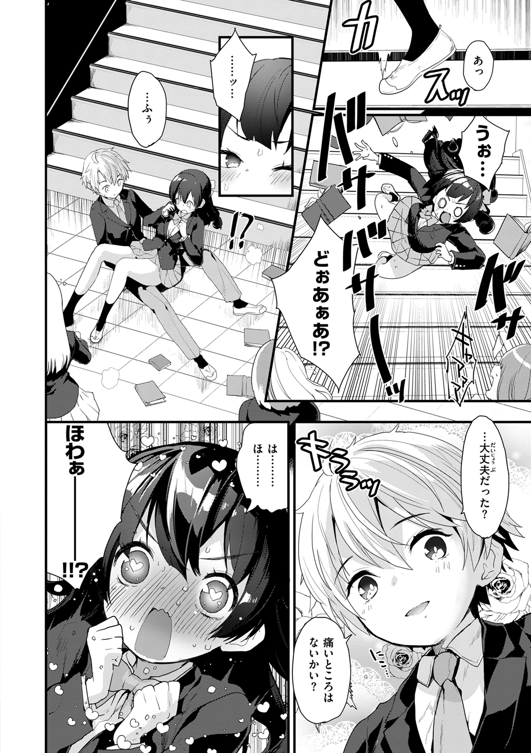 宇宙のなかであなただけ 試し読み