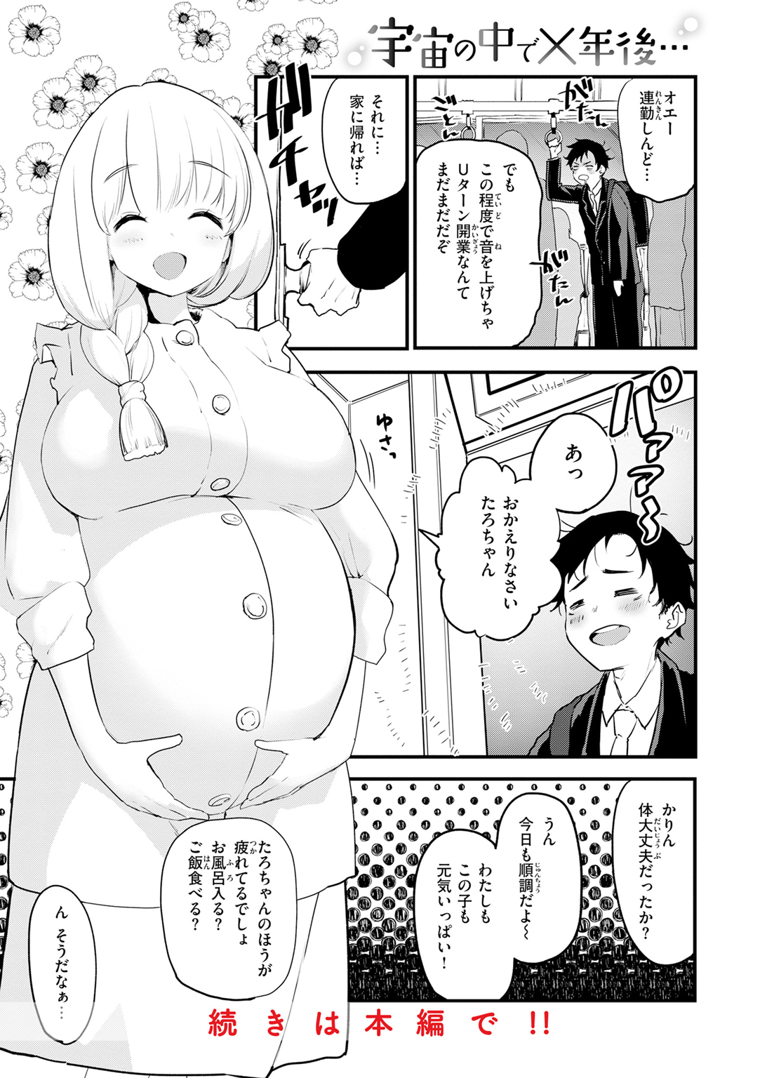 宇宙のなかであなただけ 試し読み