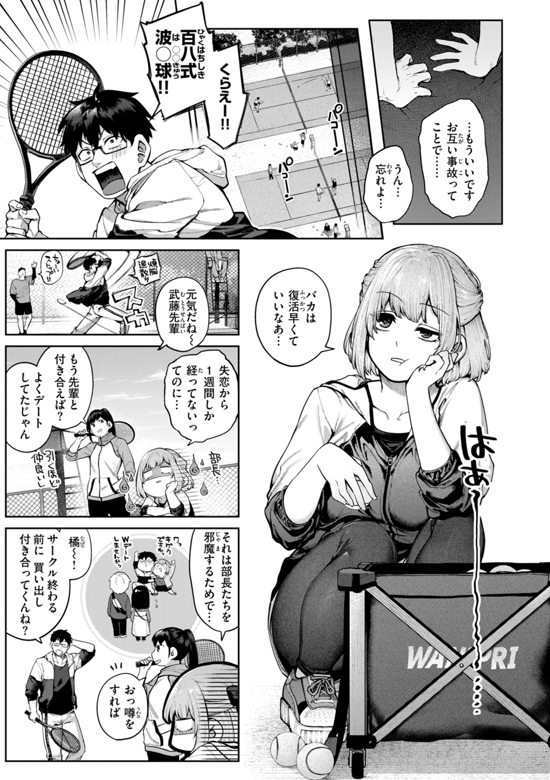 恋のふくらみ 試し読み