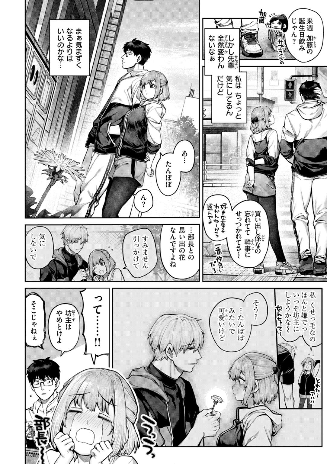 恋のふくらみ 試し読み
