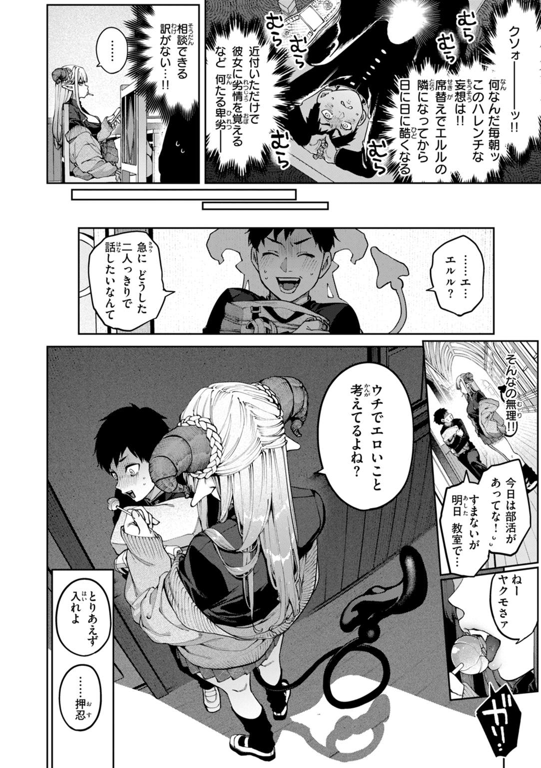 恋のふくらみ 試し読み