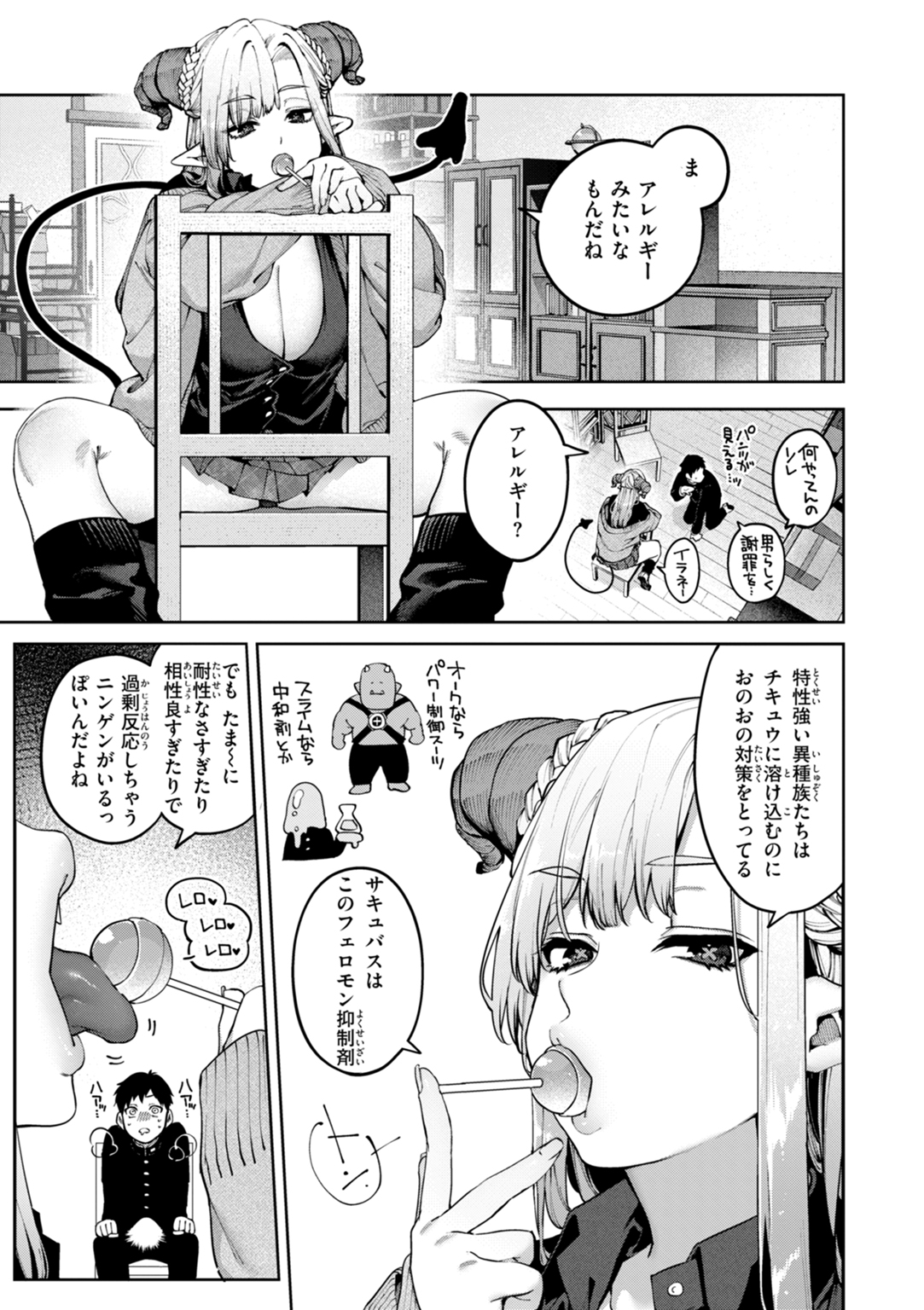 恋のふくらみ 試し読み