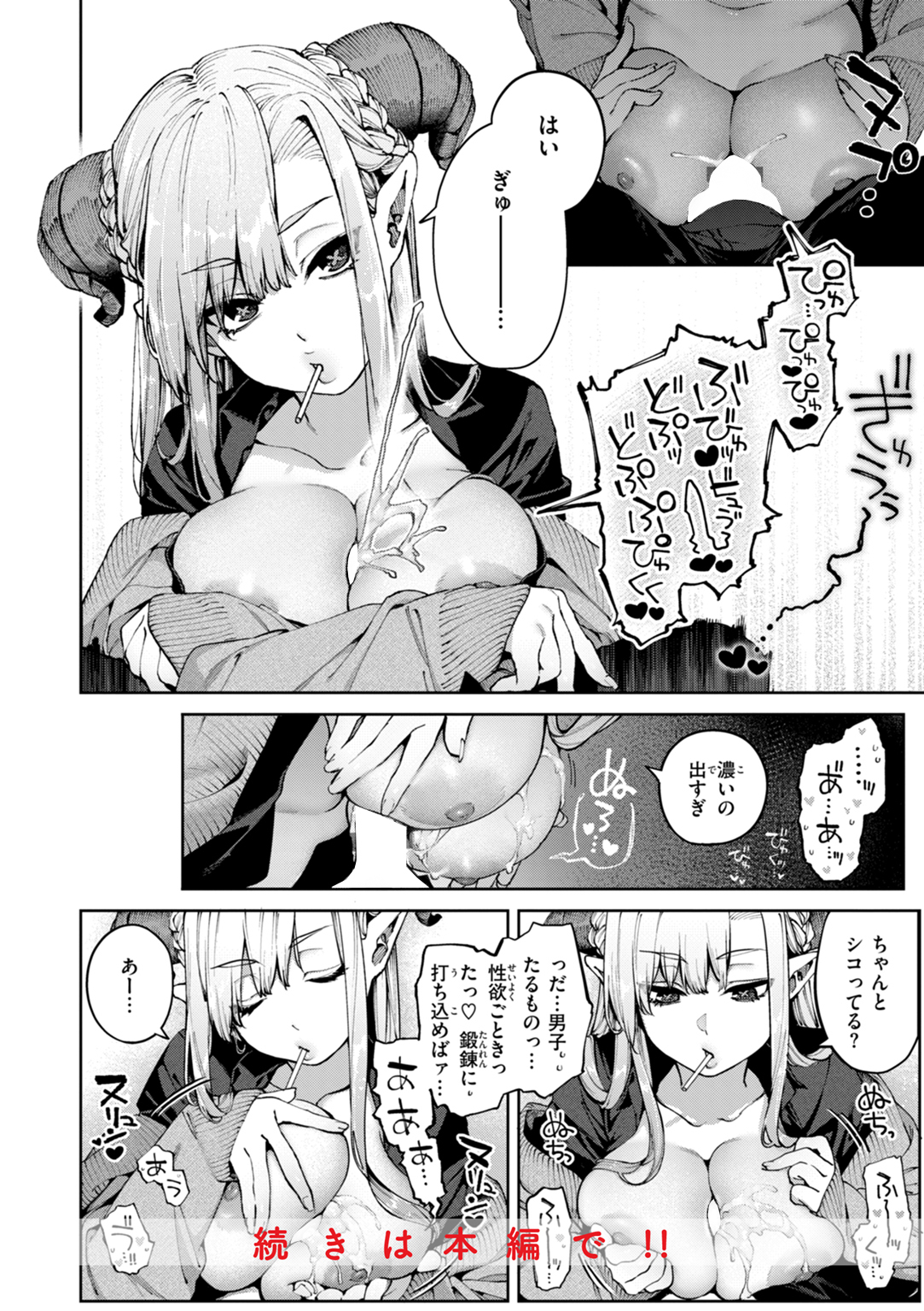 恋のふくらみ 試し読み