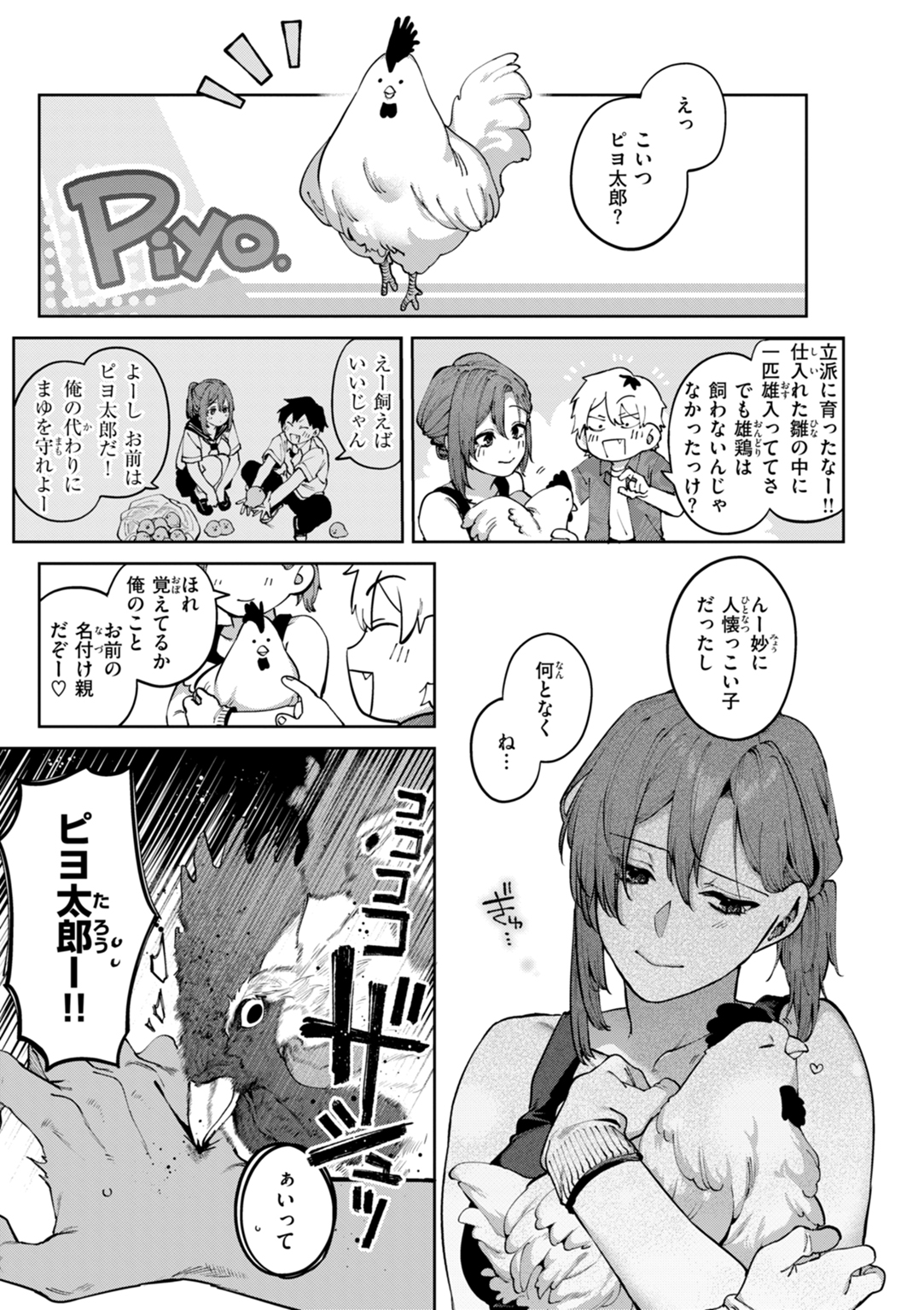 恋のふくらみ 試し読み
