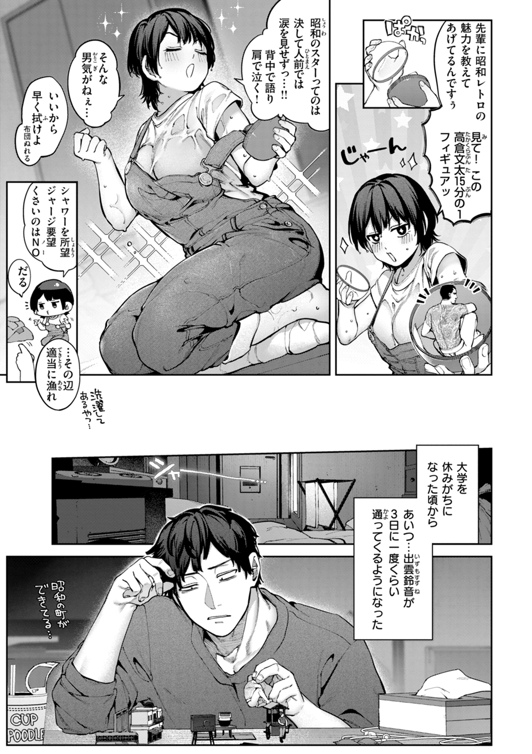 恋のふくらみ 試し読み