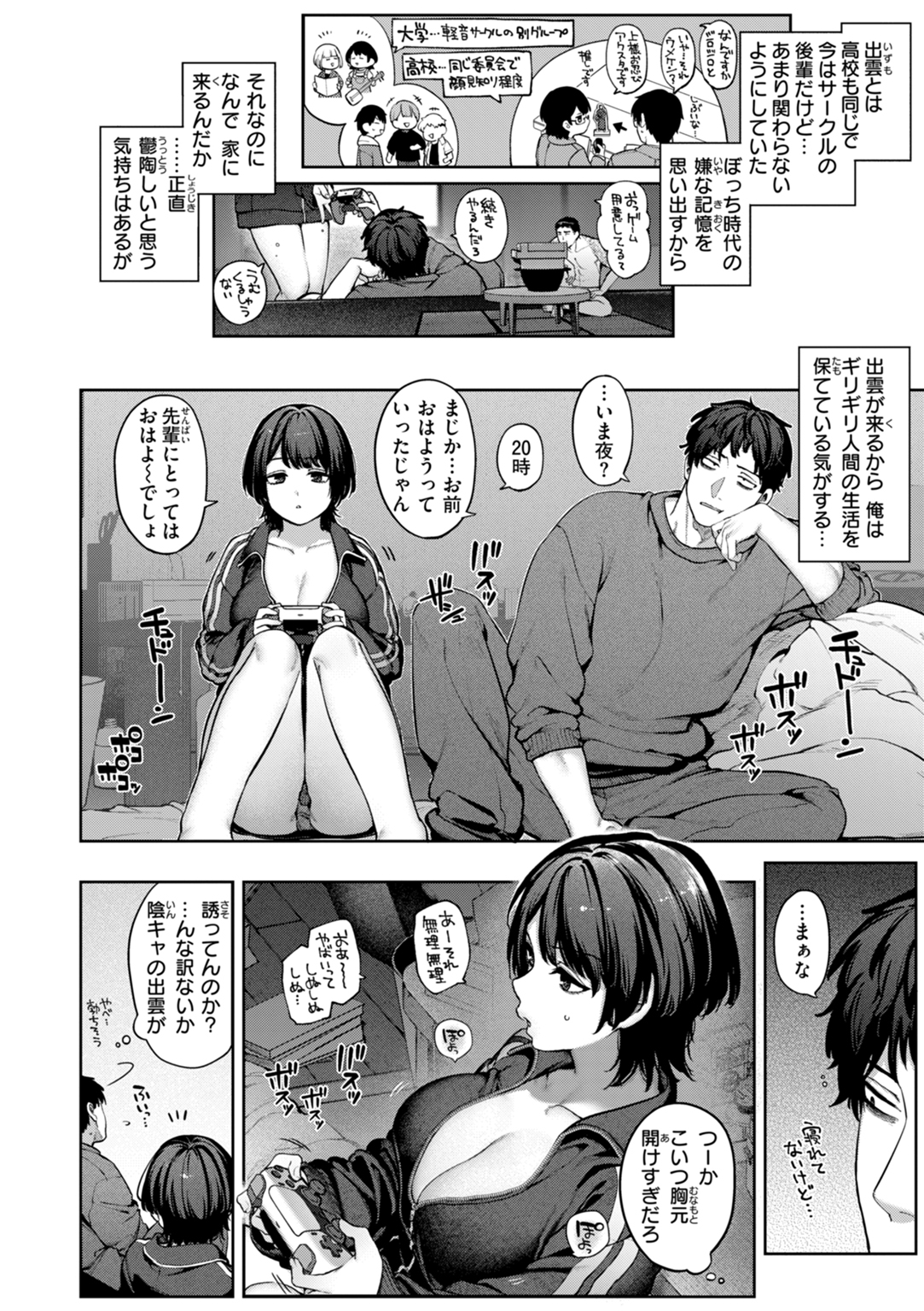 恋のふくらみ 試し読み