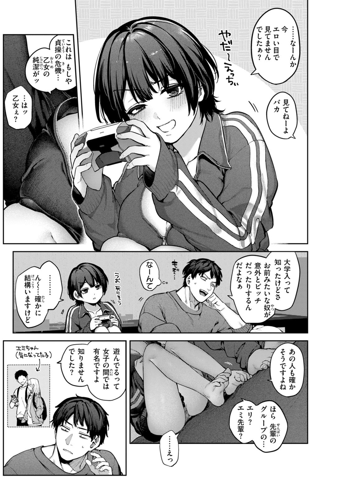 恋のふくらみ 試し読み