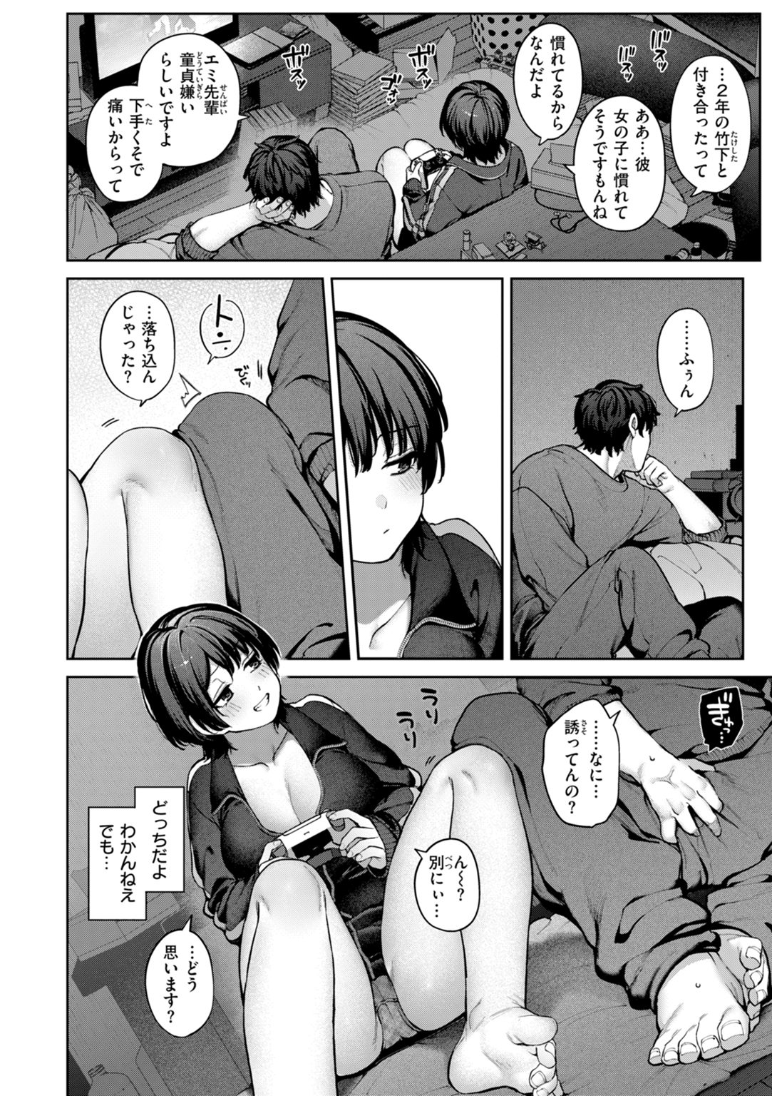 恋のふくらみ 試し読み