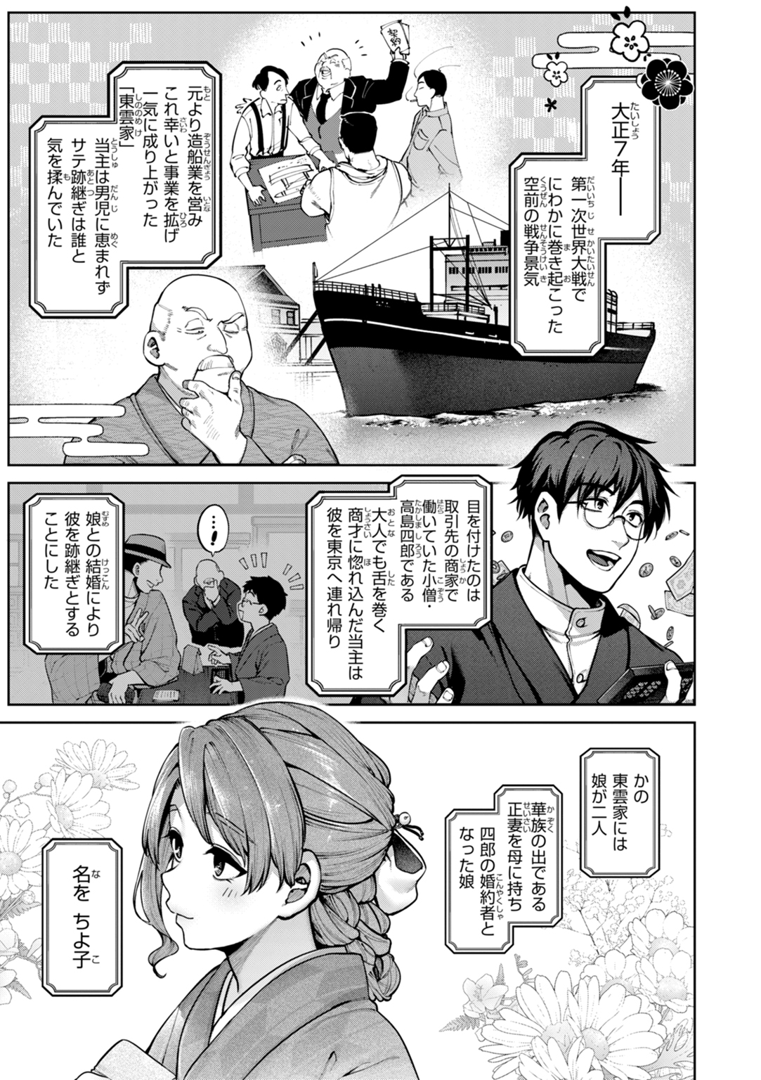 恋のふくらみ 試し読み