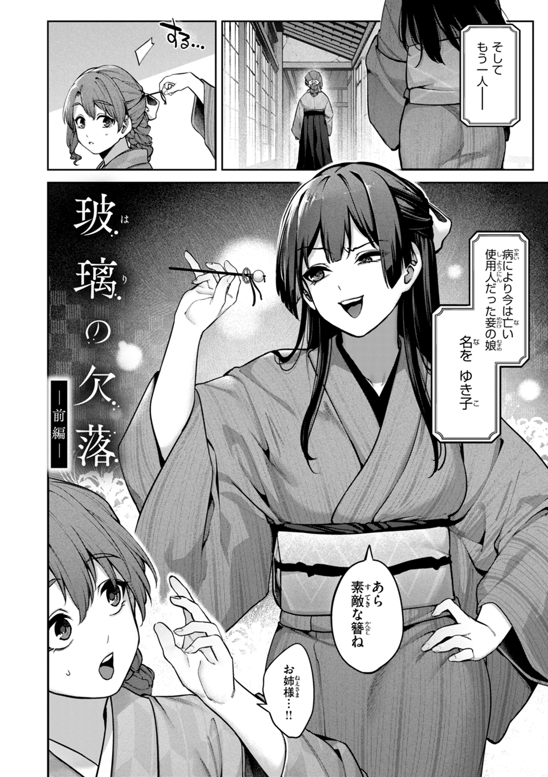 恋のふくらみ 試し読み