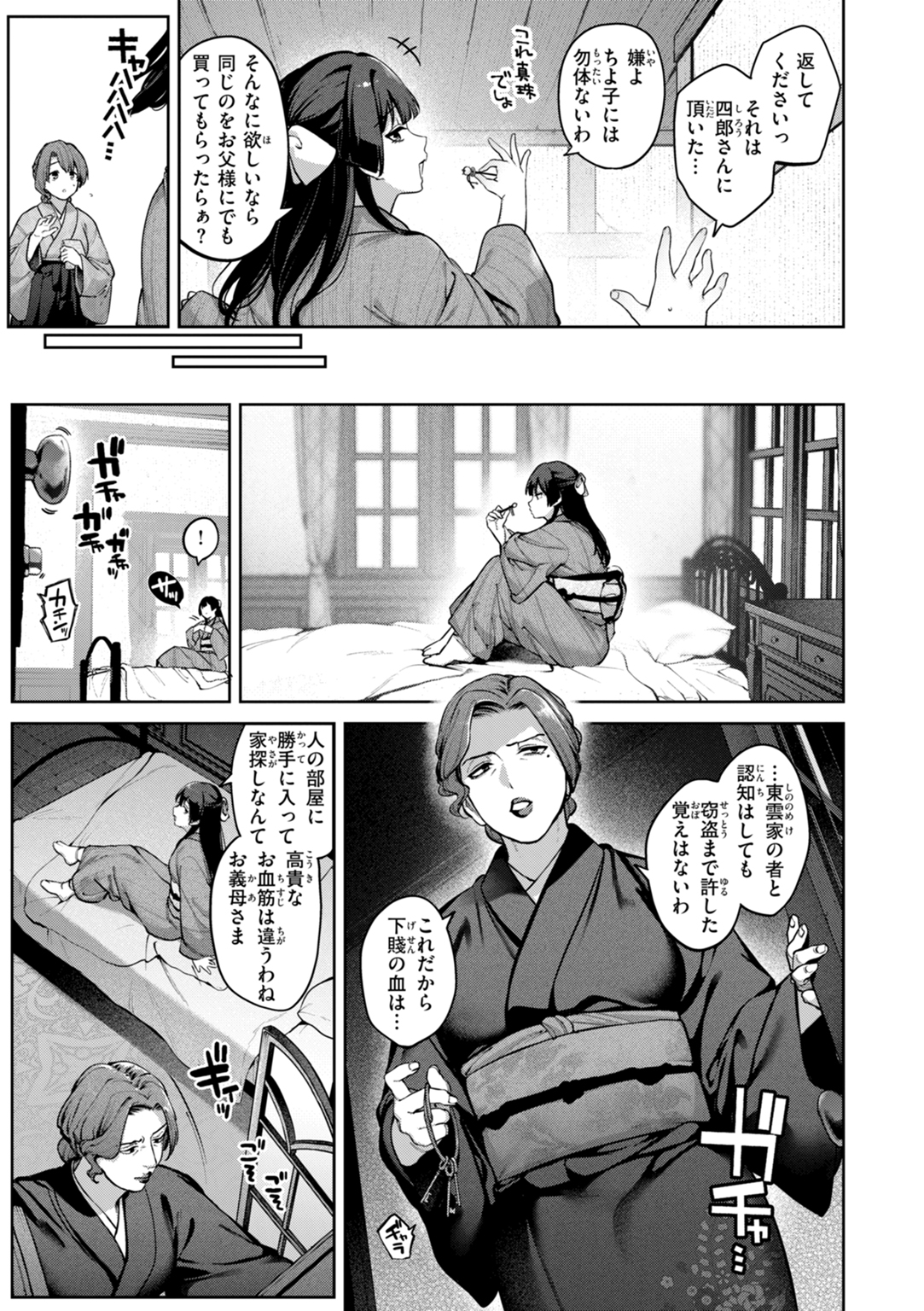 恋のふくらみ 試し読み