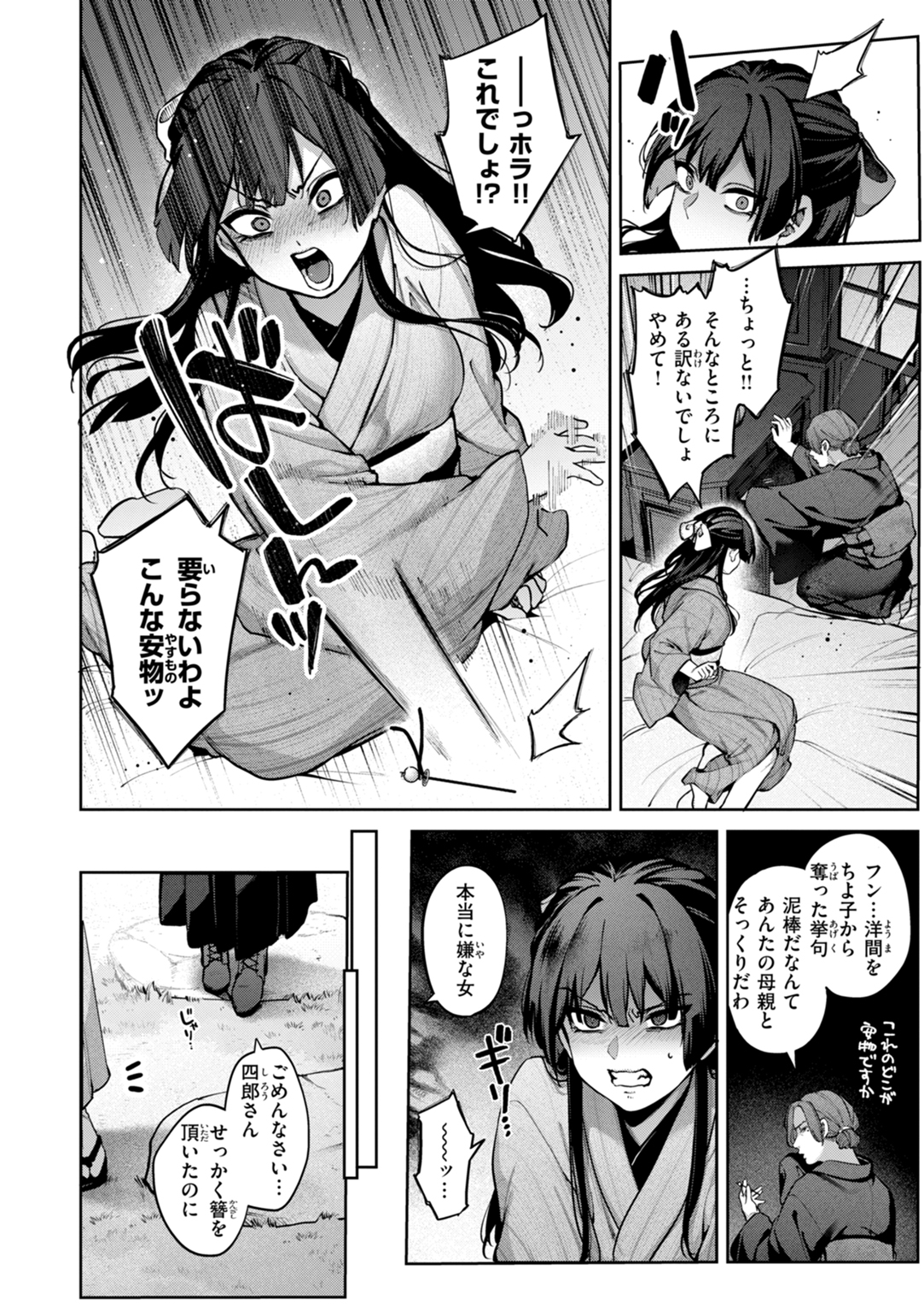 恋のふくらみ 試し読み