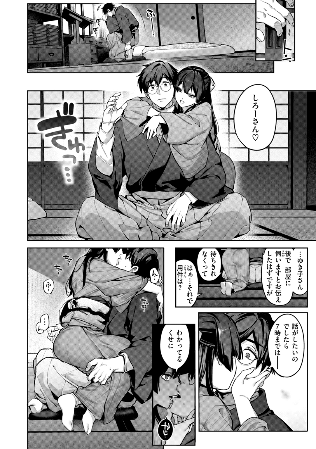 恋のふくらみ 試し読み