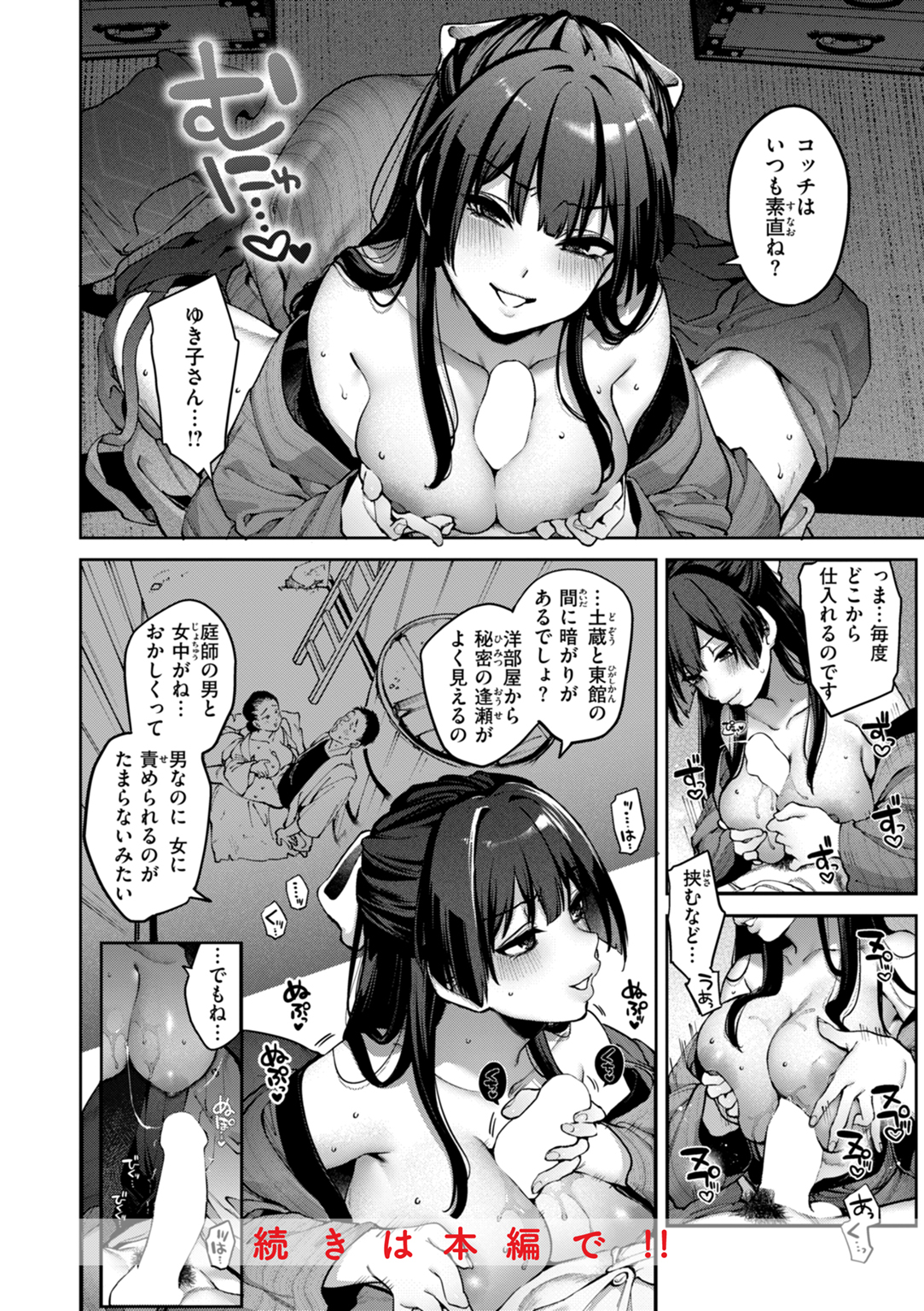 恋のふくらみ 試し読み