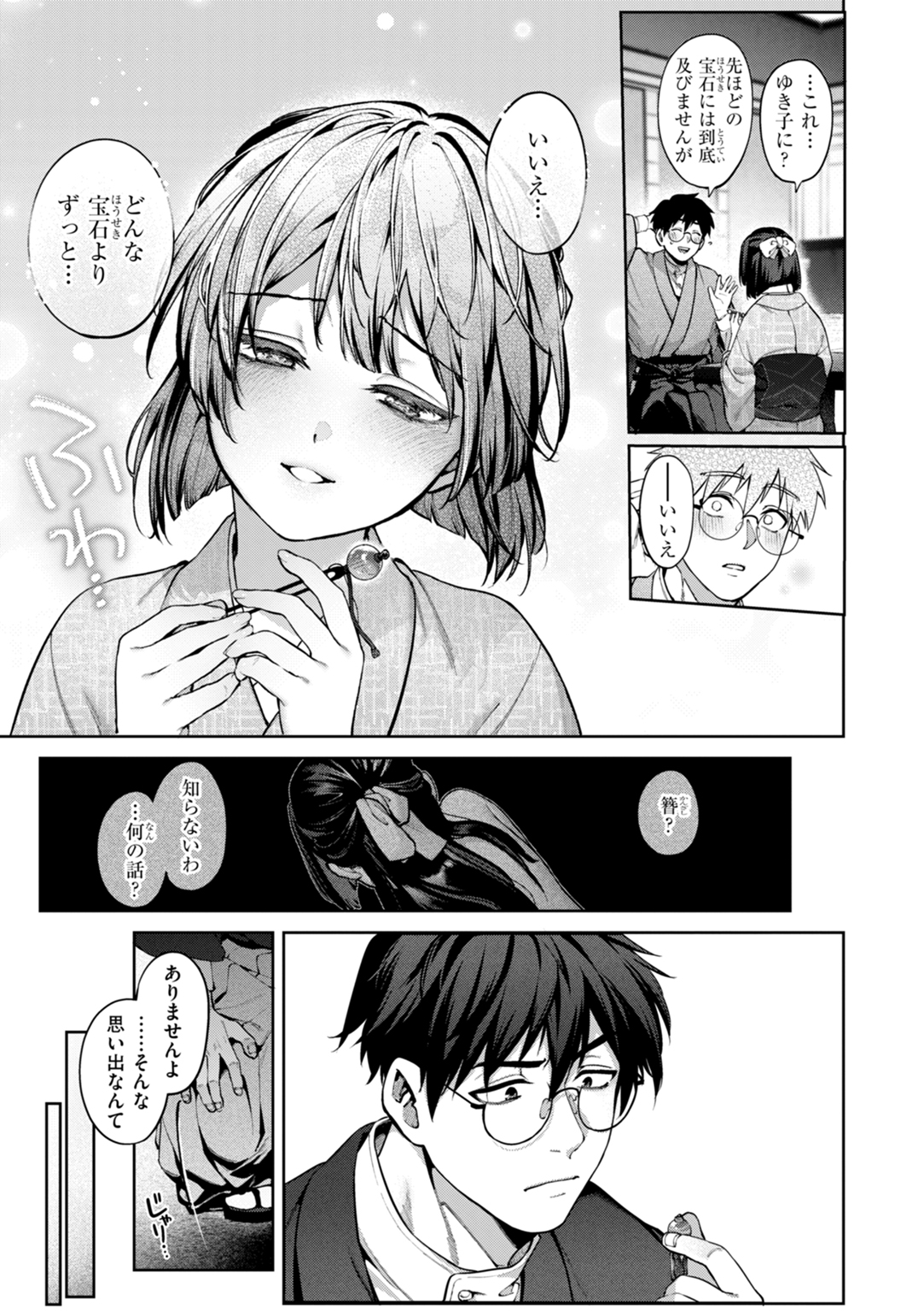 恋のふくらみ 試し読み