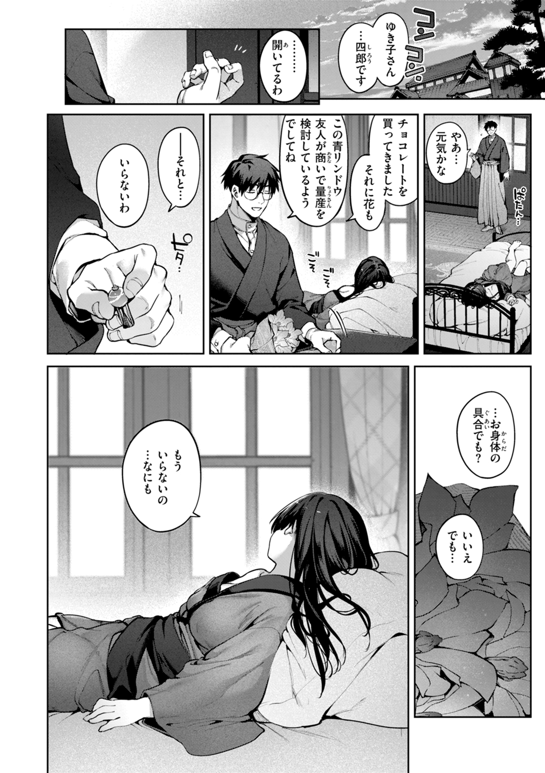 恋のふくらみ 試し読み